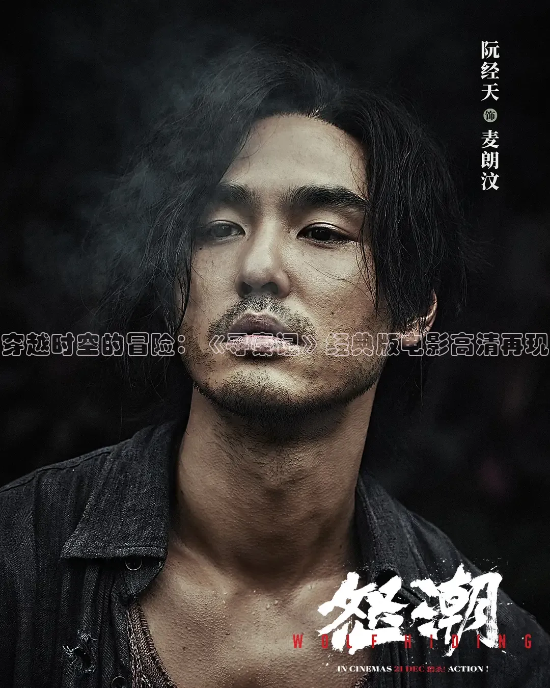穿越时空的冒险：《寻秦记》经典版电影高清再现